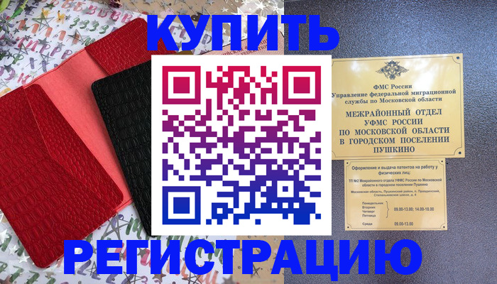 временная регистрация адрес в Красноярском крае
